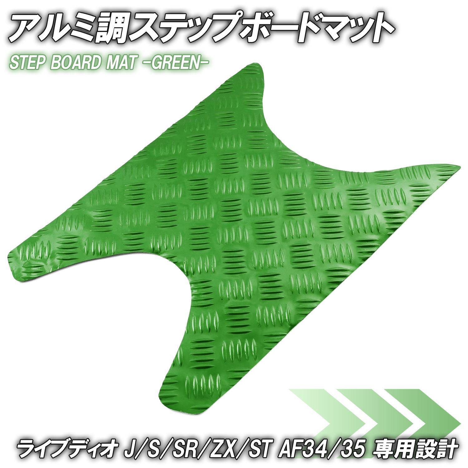 アルミニウム調 足つきマット 本田 ライブディオ-Dio J/S/SR/ZX/ST