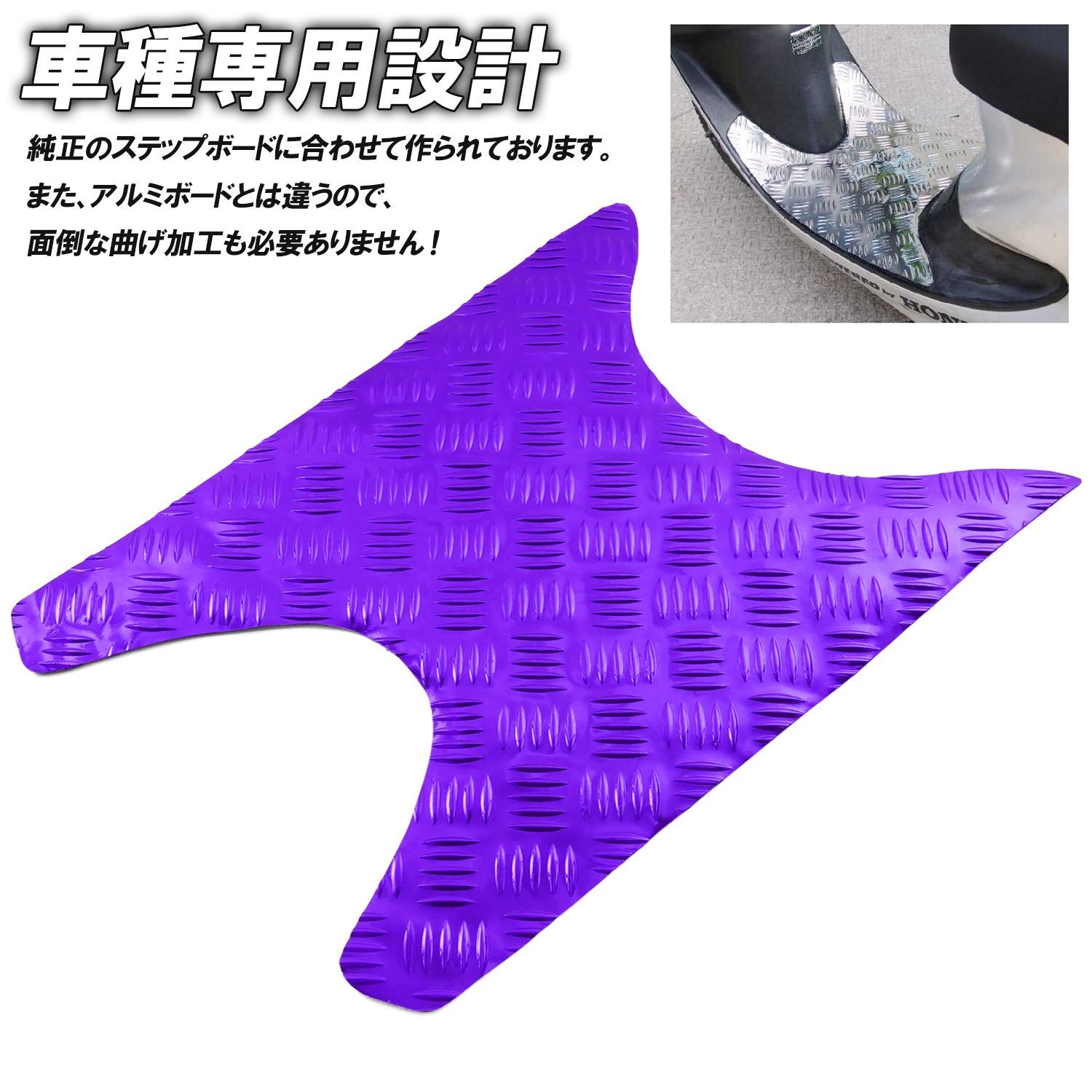 アルミ調 ステップマット ホンダ ライブディオ J/S/SR/ZX/ST AF34 AF35