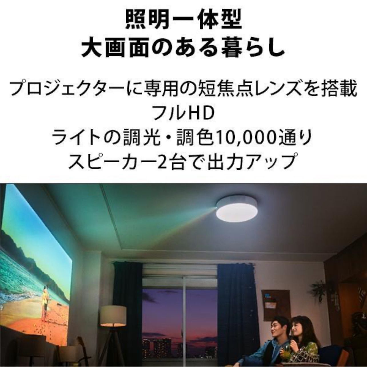 popIn Aladdin 2 ポップインアラジン 2 PA20U01DJ 天井 照明 プロジェクター フルHD 家庭用 テレビ 映画 ホームシアター スピーカー 短焦点 スマホ対応