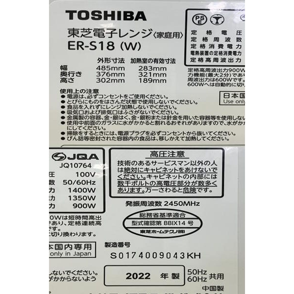  TOSHIBA ER S 18 電子 レンジ 製 東芝 キッチン 用品 調理 家電 オーブンレンジ 電子レンジ オーブン