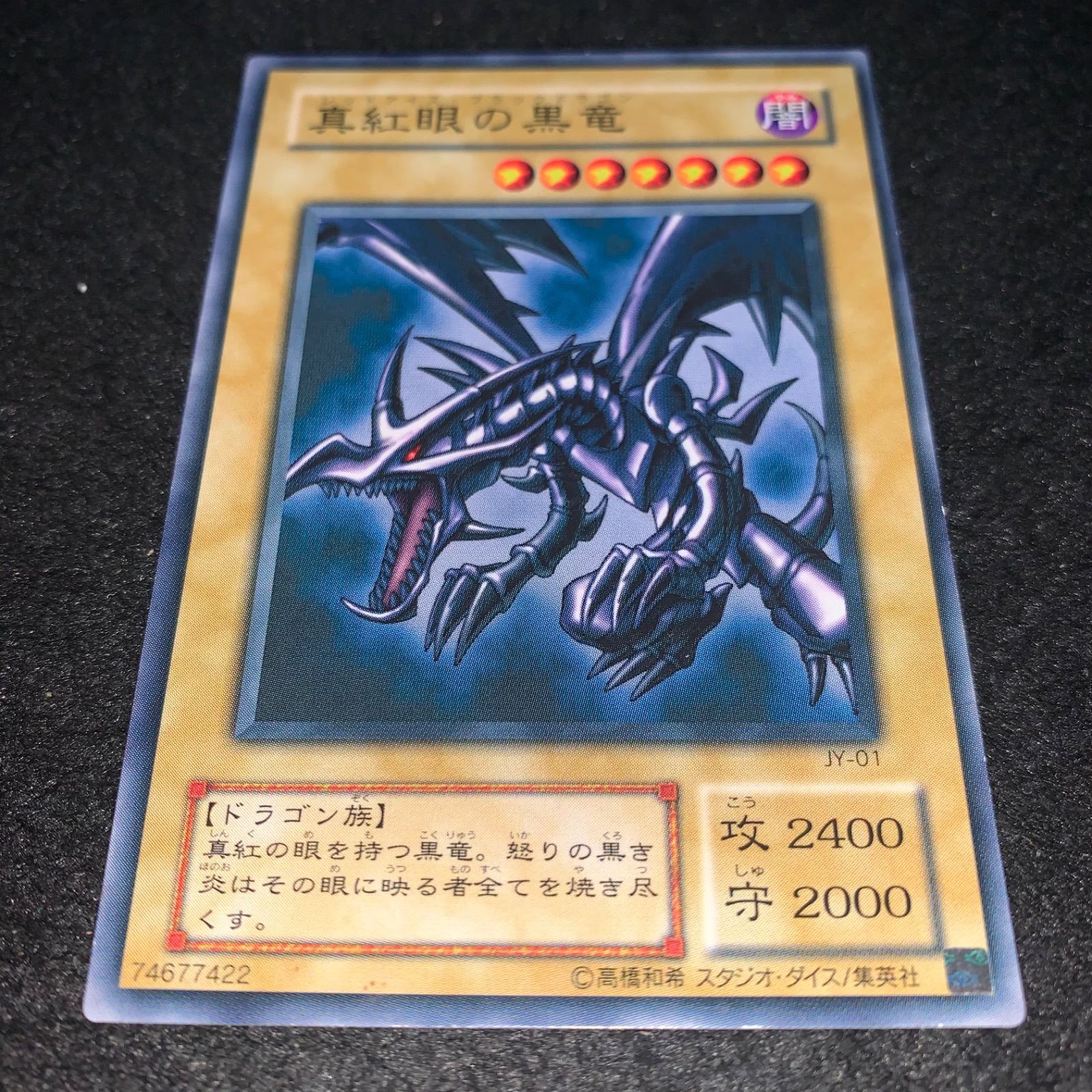 遊戯王 No.3753 2期 真紅眼の黒竜 - メルカリ