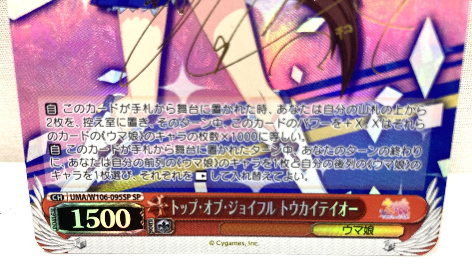 psa10】トップオブジョイフルトウカイテイオーsp