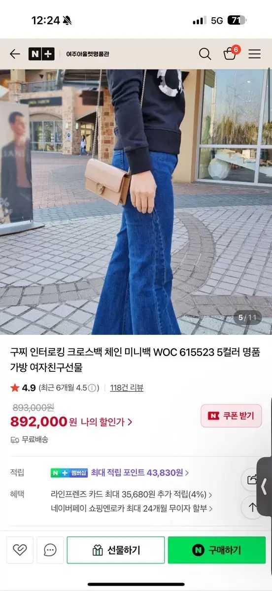 グッチ インターロッキング