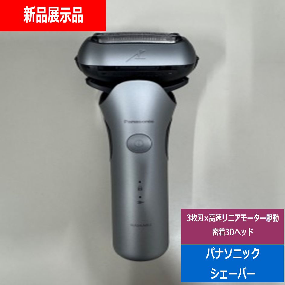展示品 パナソニック Panasonic メンズシェーバー LAMDASH 3枚刃 充電スタンド付 シルバー ES-L360D-S