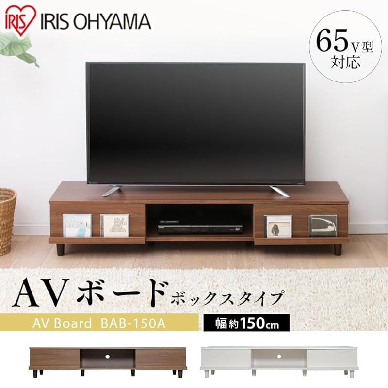 32-65V型推奨 アイリスオーヤマ テレビ台 ローボード ウォールナット 幅150×奥行約42×高さ約30cm BAB-150A 1