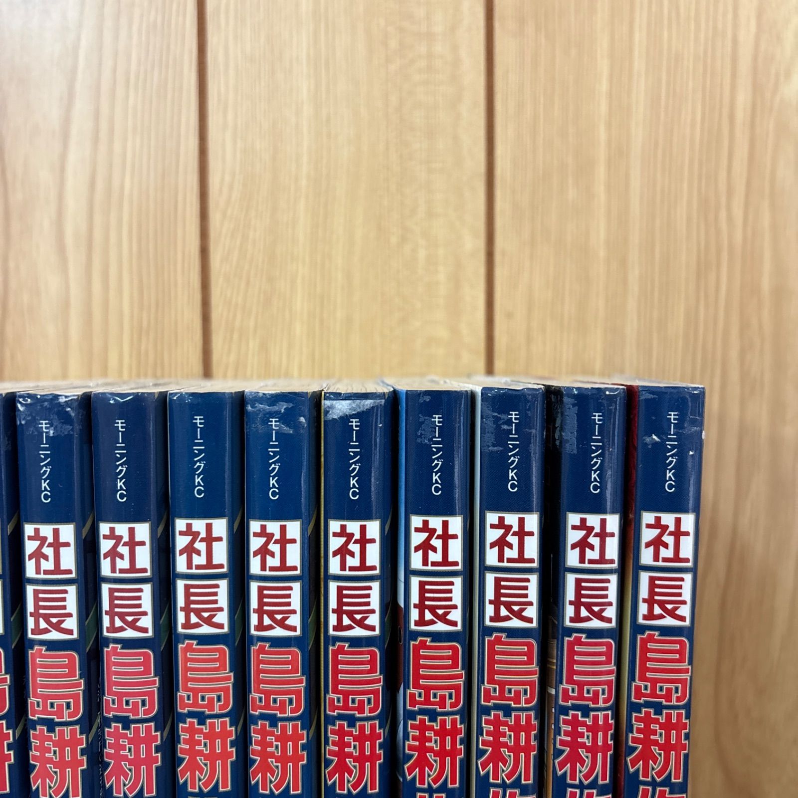 社長島耕作 1〜16巻 全巻セット 全巻初版帯付き】社長 島耕作