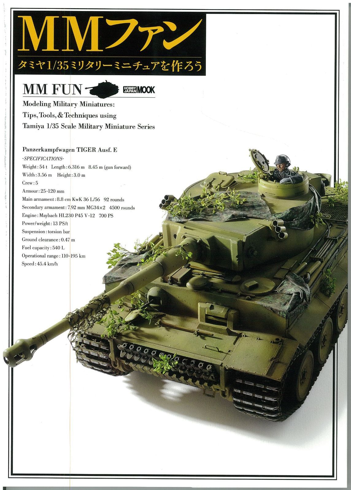 【送料無料，2025】 MMファン タミヤ1/35ミリタリーミニチュアを作ろう (ホビージャパンMOOK 529) その他