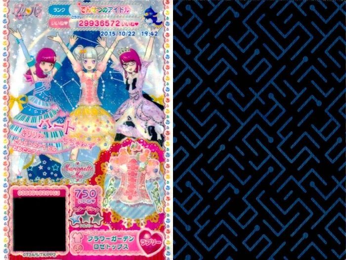 ux246 カード まとめ プリパラ プリチケ SR フラワーガーデン ロゼ