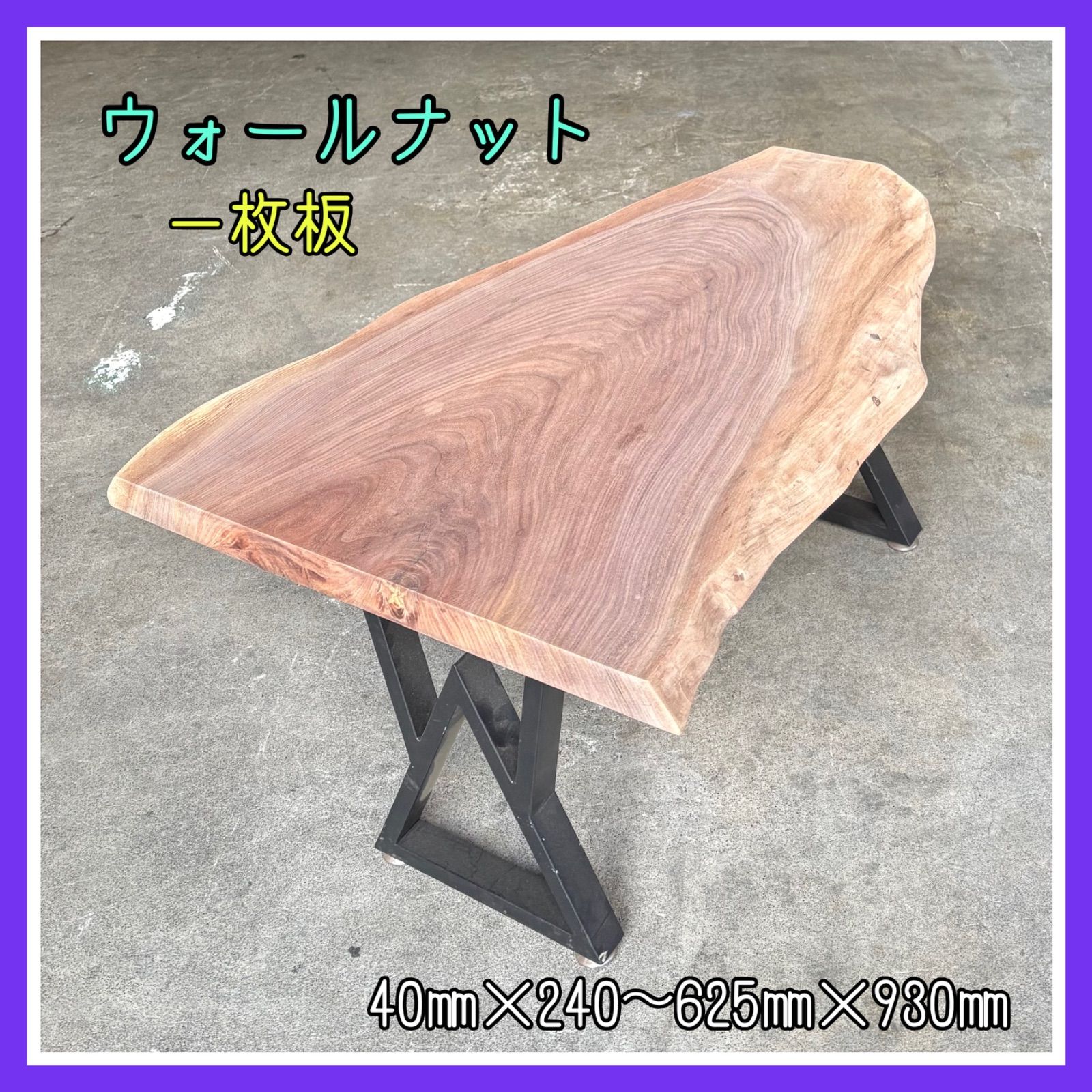 ウォールナット 一枚板 DIY木材 無垢材 無垢テーブル 手作り家具 サイドテーブル インテリア