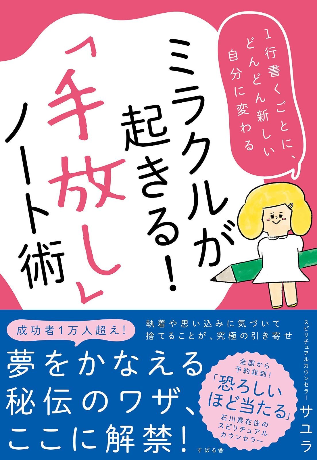 | 「手放し」ノート術 ミラクルが起きる! 店 もったいない本舗 ミラクルが起きる手放しの通販 ミラクルが起きる! 「手放し」ノート術