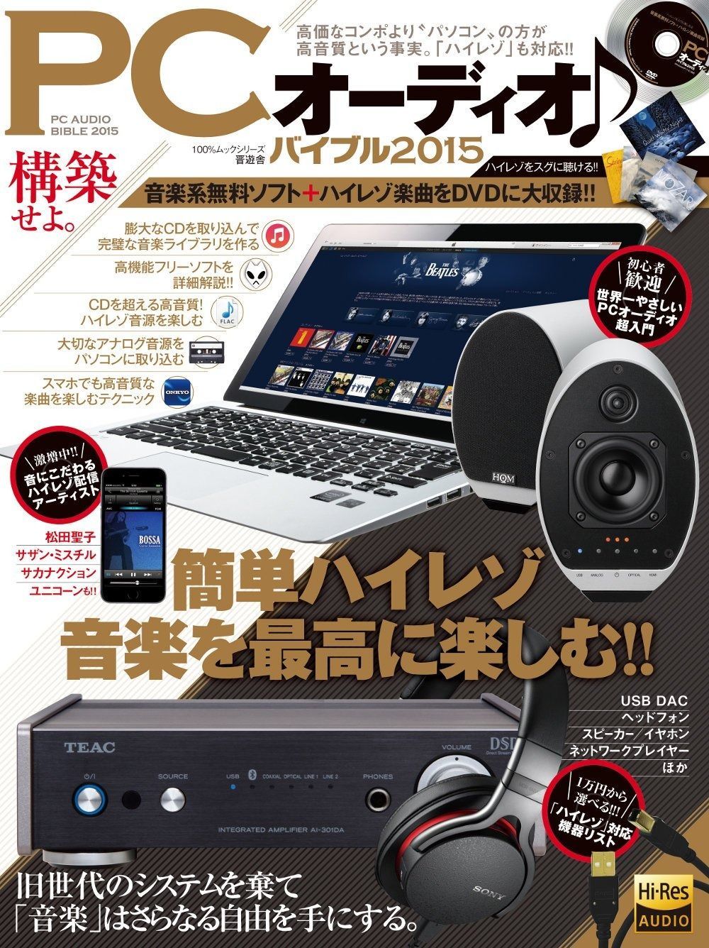 本物保証，爆買い ＰＣオーディオバイブル２０１５ (100％ムックシリーズ) その他