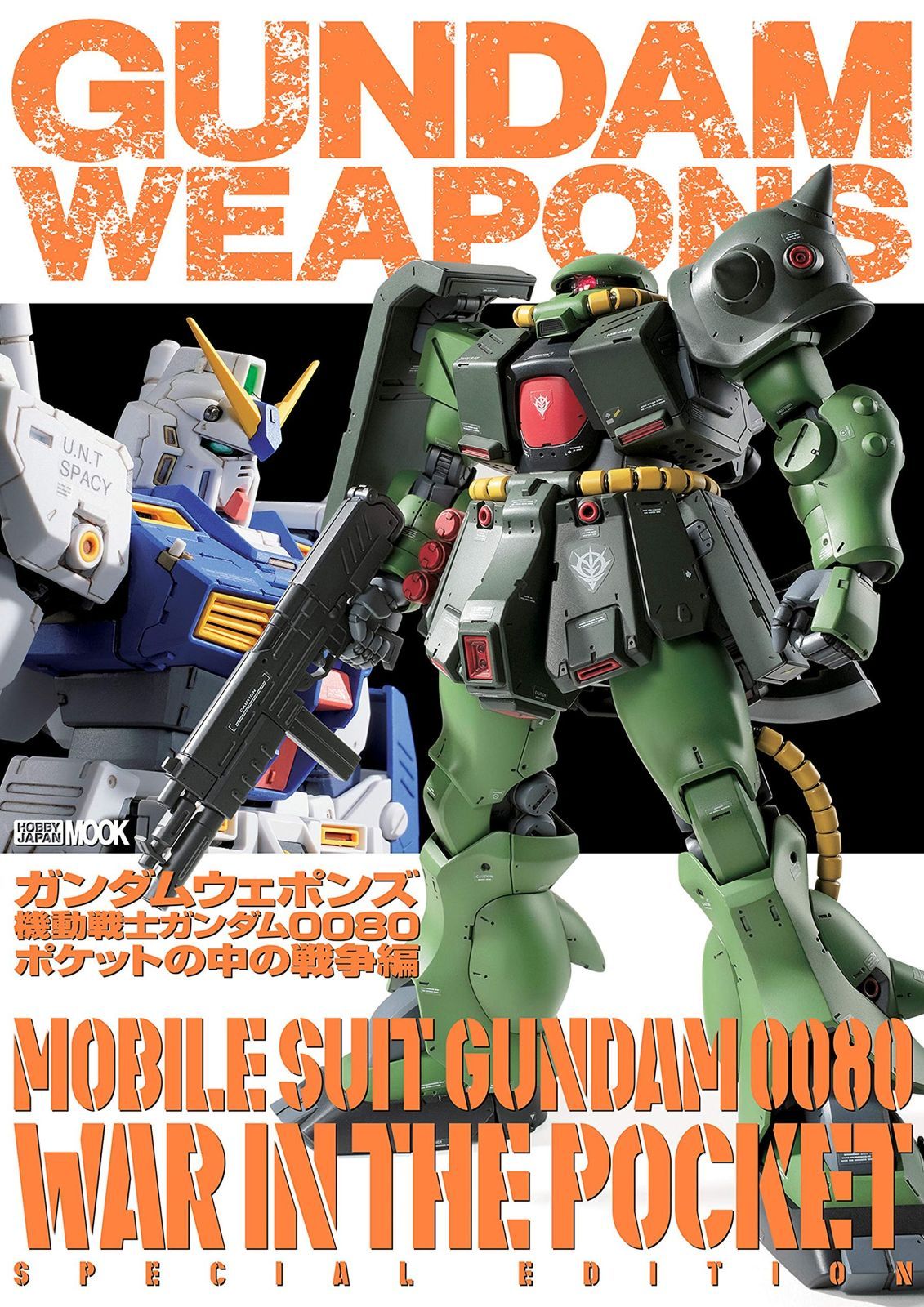 2025，得価 ガンダムウェポンズ 機動戦士ガンダム0080 ポケットの中の戦争編 (ホビージャパンMOOK 994) その他