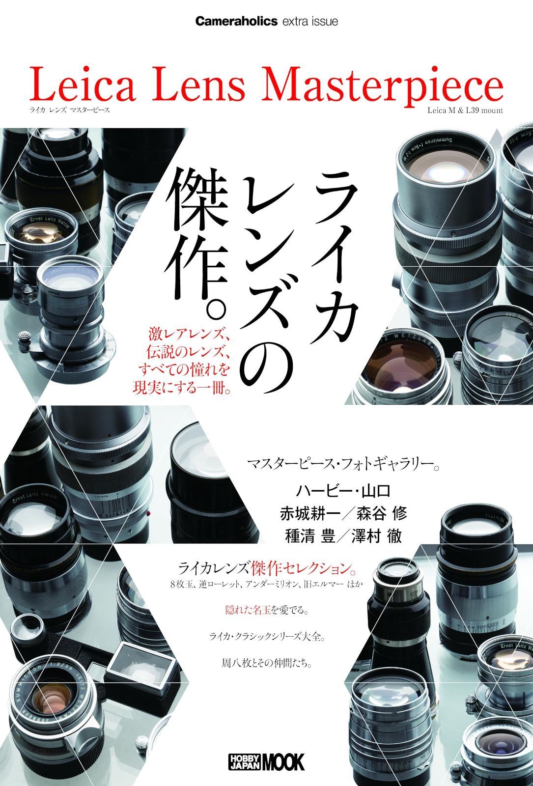 Cameraholics extra issue Leica Lens Masterpiece HOBBY JAPAN MOOK