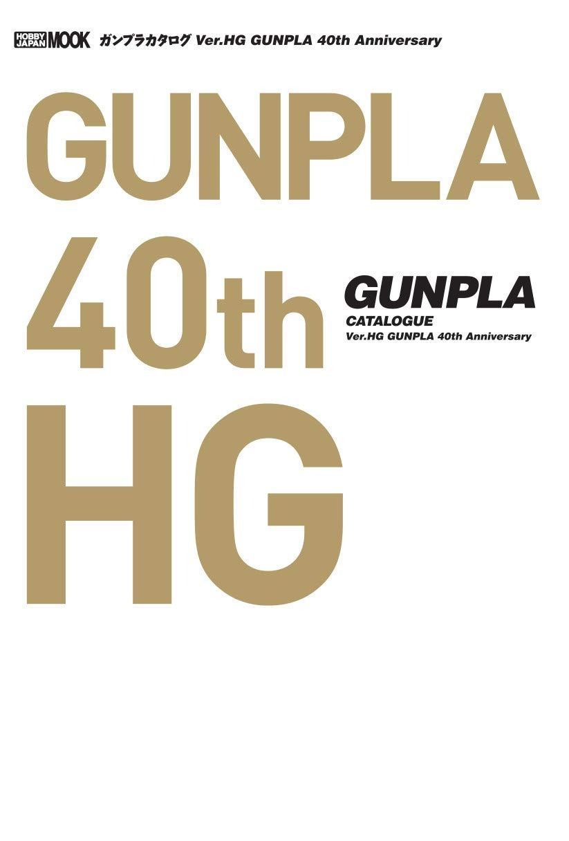 ガンプラカタログ Ver.HG GUNPLA 40 th Anniversary ホビージャパン