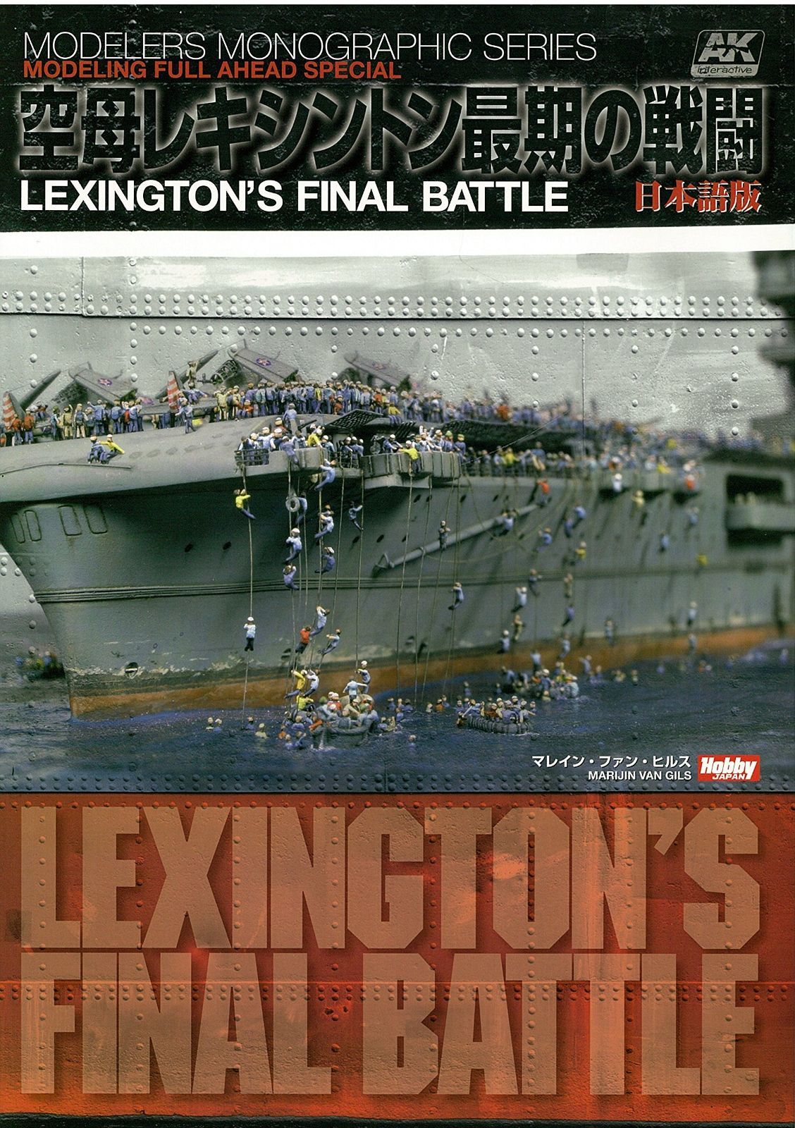 LEXINGTON'S FINAL BATTLE日本語版 空母レキシントン最期の戦闘