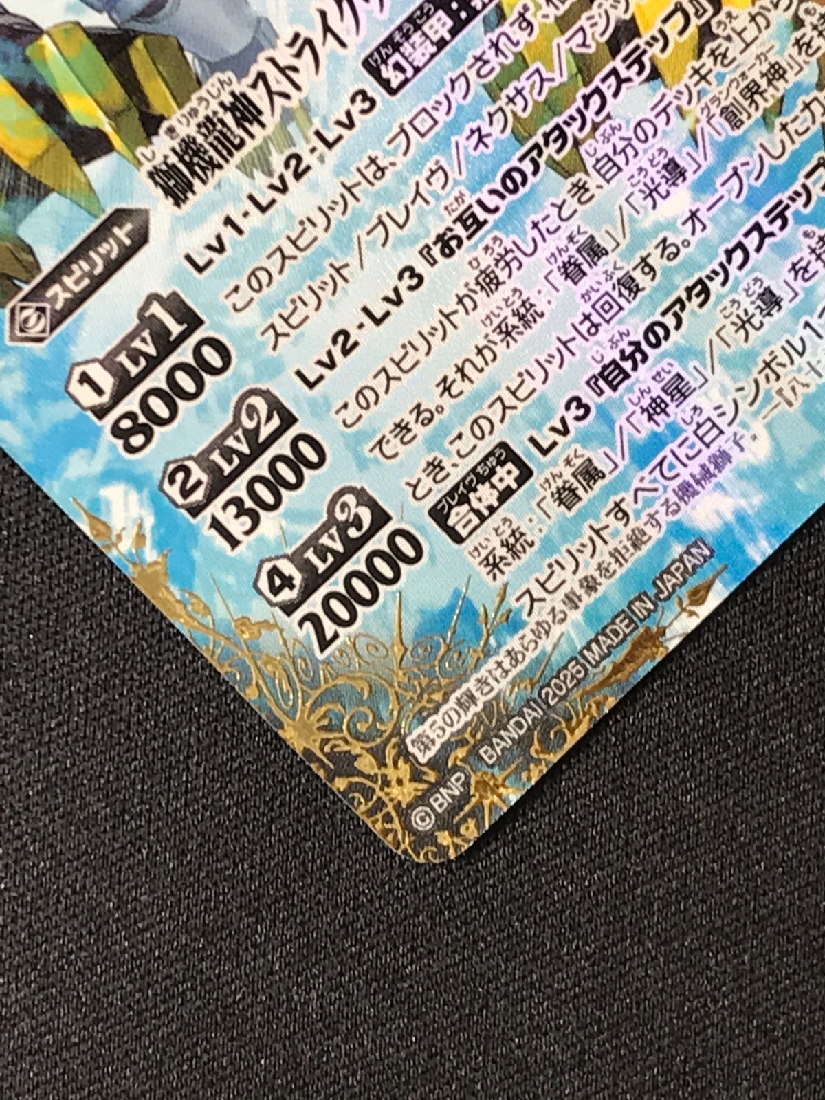 獅機龍神ストライクヴルム