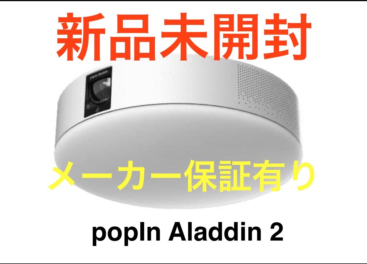 popIn Aladdin 2 ポップインアラジン 2 PA20U01DJ 天井 照明 プロジェクター フルHD 家庭用 テレビ 映画 ホームシアター スピーカー 短焦点 スマホ対応