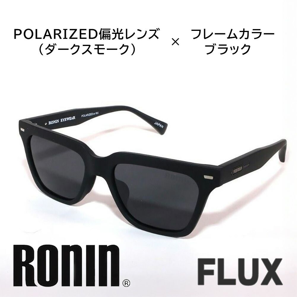 偏光レンズ サングラス RONIN FLUX ロニン フラックス アイウェア メンズ レディース サーフィン