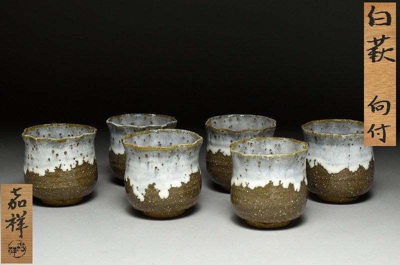 蔵A5014a 白萩 嘉祥 造 向付 小鉢 六客 共箱