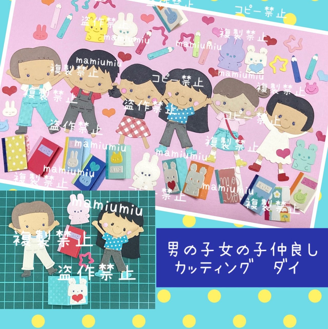 男の子女の子仲良し♡カッティング ダイ - メルカリ