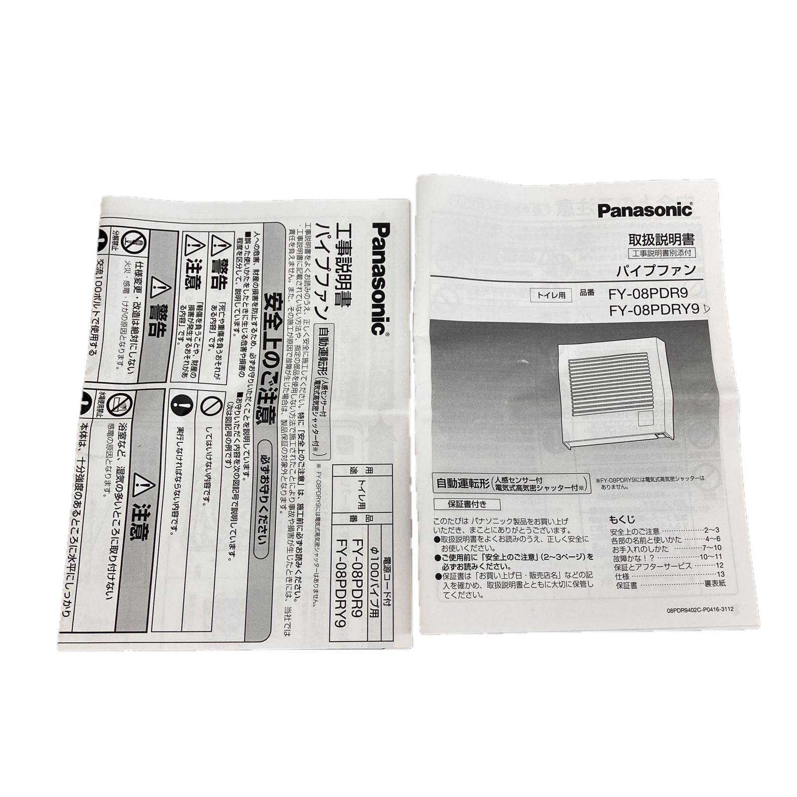 Panasonic FY-08PDRY9 パイプファン 人感センサー トイレ用 自動運転 格子タイプ C10561492