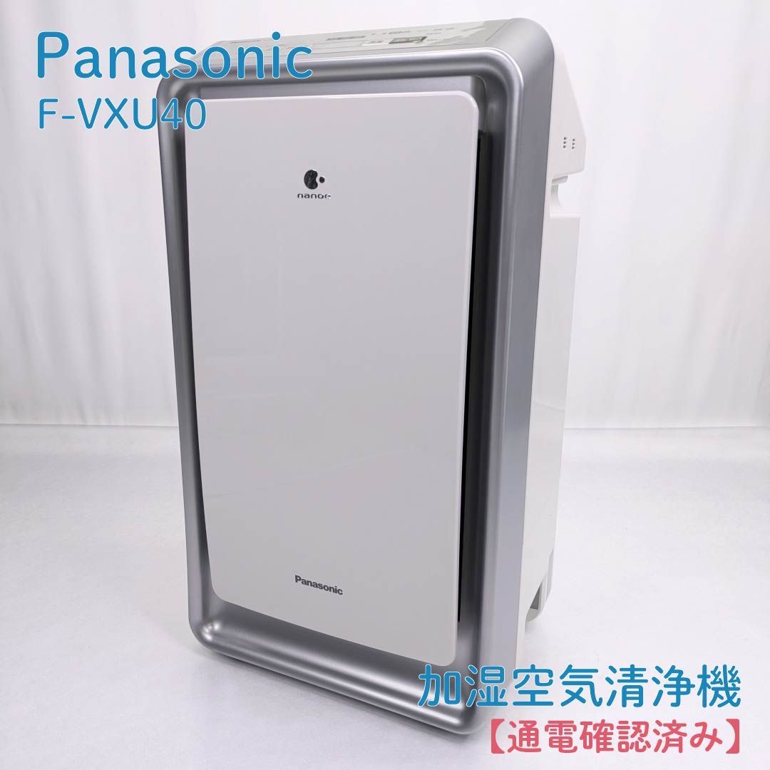 通電 済み Panasonic パナソニック F-VXU40 空気清浄機 加湿器 ナノイー 花粉対策 ウイルス対策