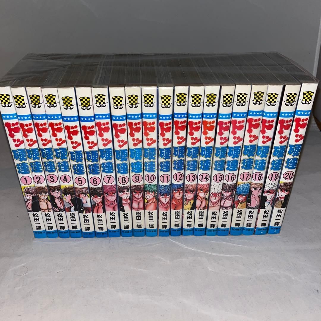 ドッ硬連 1〜20巻 全巻セット Amazon.co.jp: ドッ硬連（1）