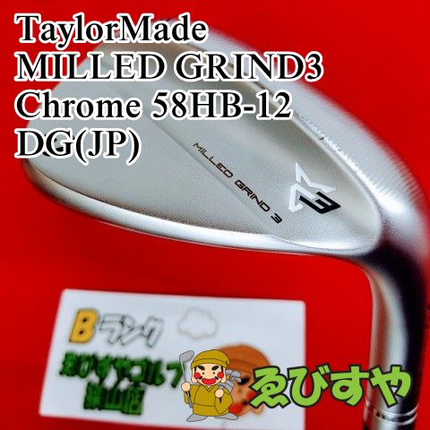 狭山 ウェッジ テーラーメイド MILLED GRIND3 Chrome 58HB-12 DG JP S200 58 1834