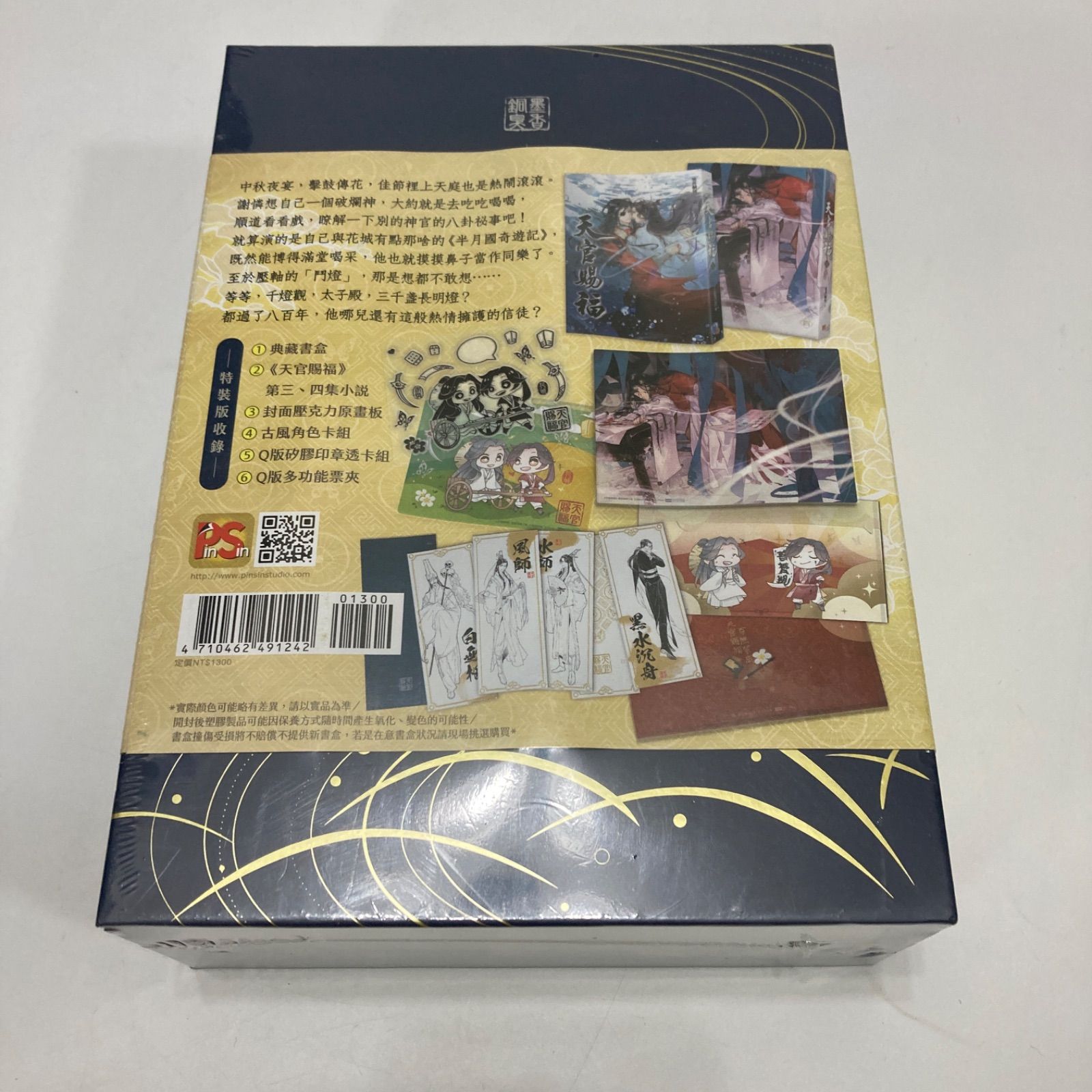 天官賜福 台湾特装版 小説 台湾特装版3巻・4巻 台湾書籍『天官賜福』3