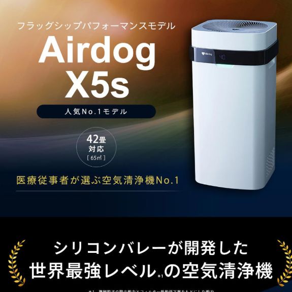 動作 済⊹ Airdog X5D 空気清浄機 2025年製
