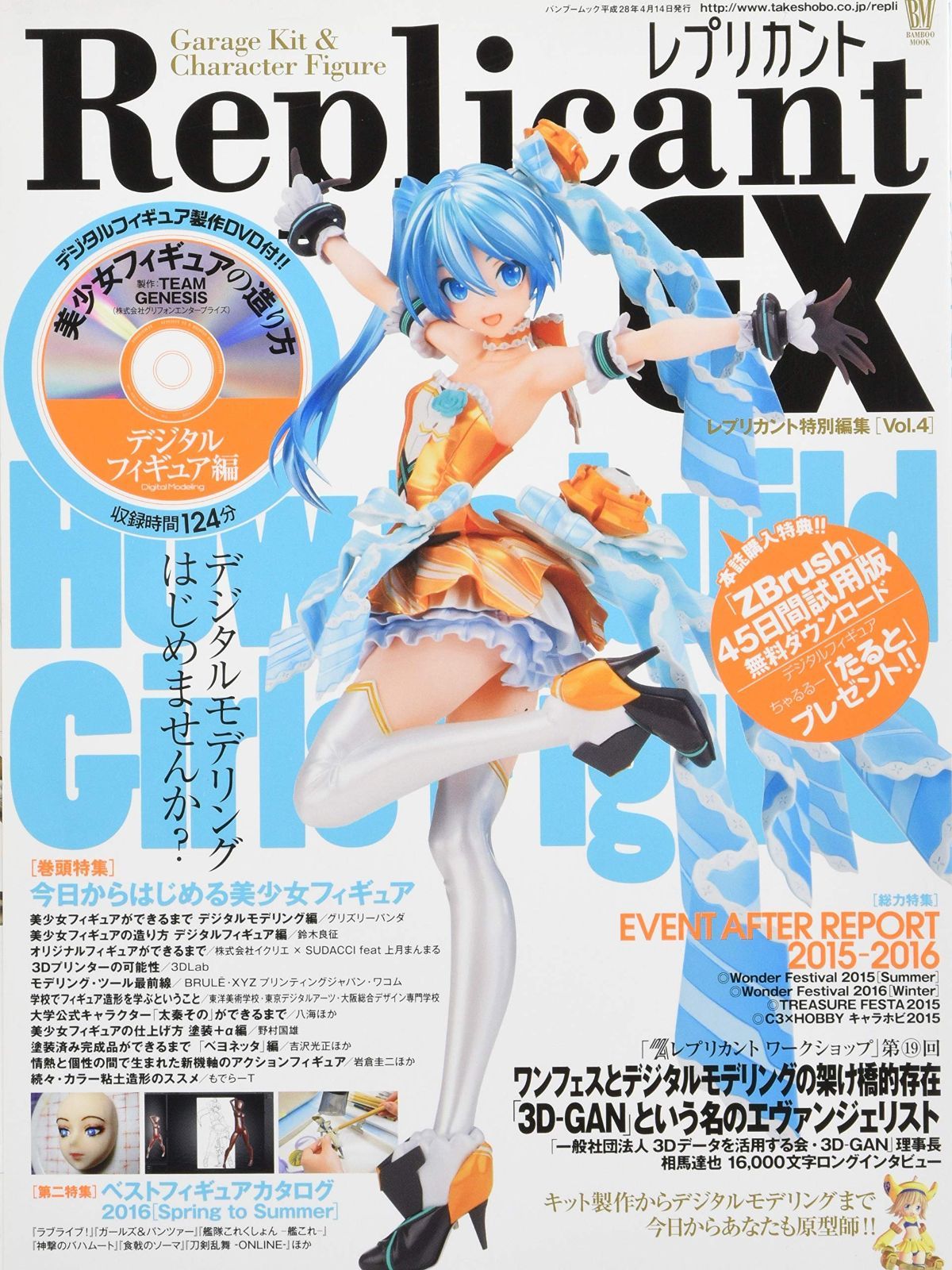 レプリカントEX(4): バンブームック (Bamboo Mook)