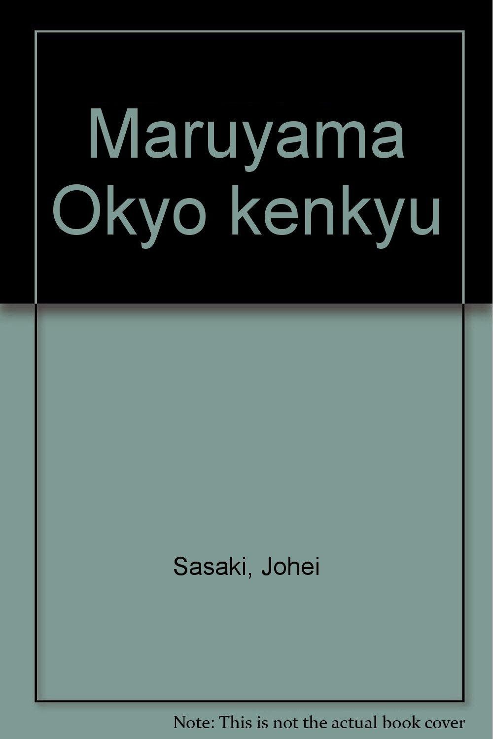 円山應舉研究 円山応挙 中央公論美術出版 円山應舉研究 円山応挙 中央公論