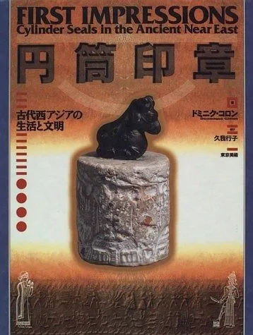 2026年最新】円筒印章 古代の人気アイテム - メルカリ