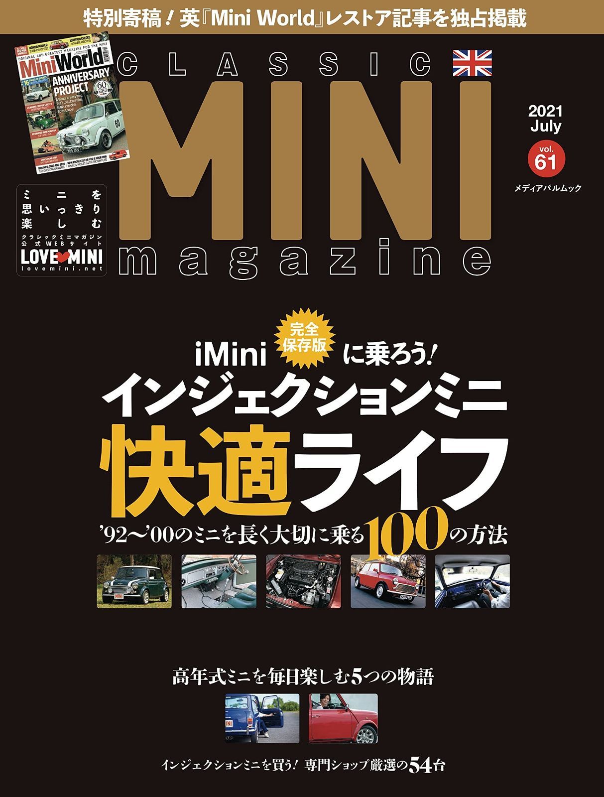 クラシックミニマガジン Vol.61 (メディアパルムック)