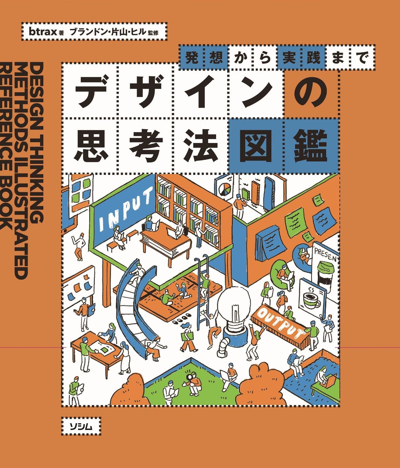 2枚セットです！コメントお願いします 発想から実践まで デザインの思考法図鑑