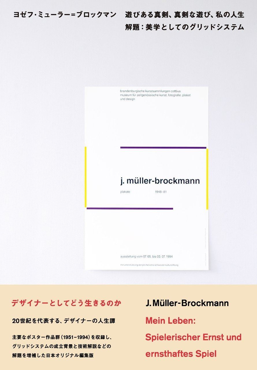 品質保証で、高速配送 ！ 遊びある真剣 真剣な遊び 私の人生 解題 美学としてのグリッドシステム 通常販売価格品質保証。