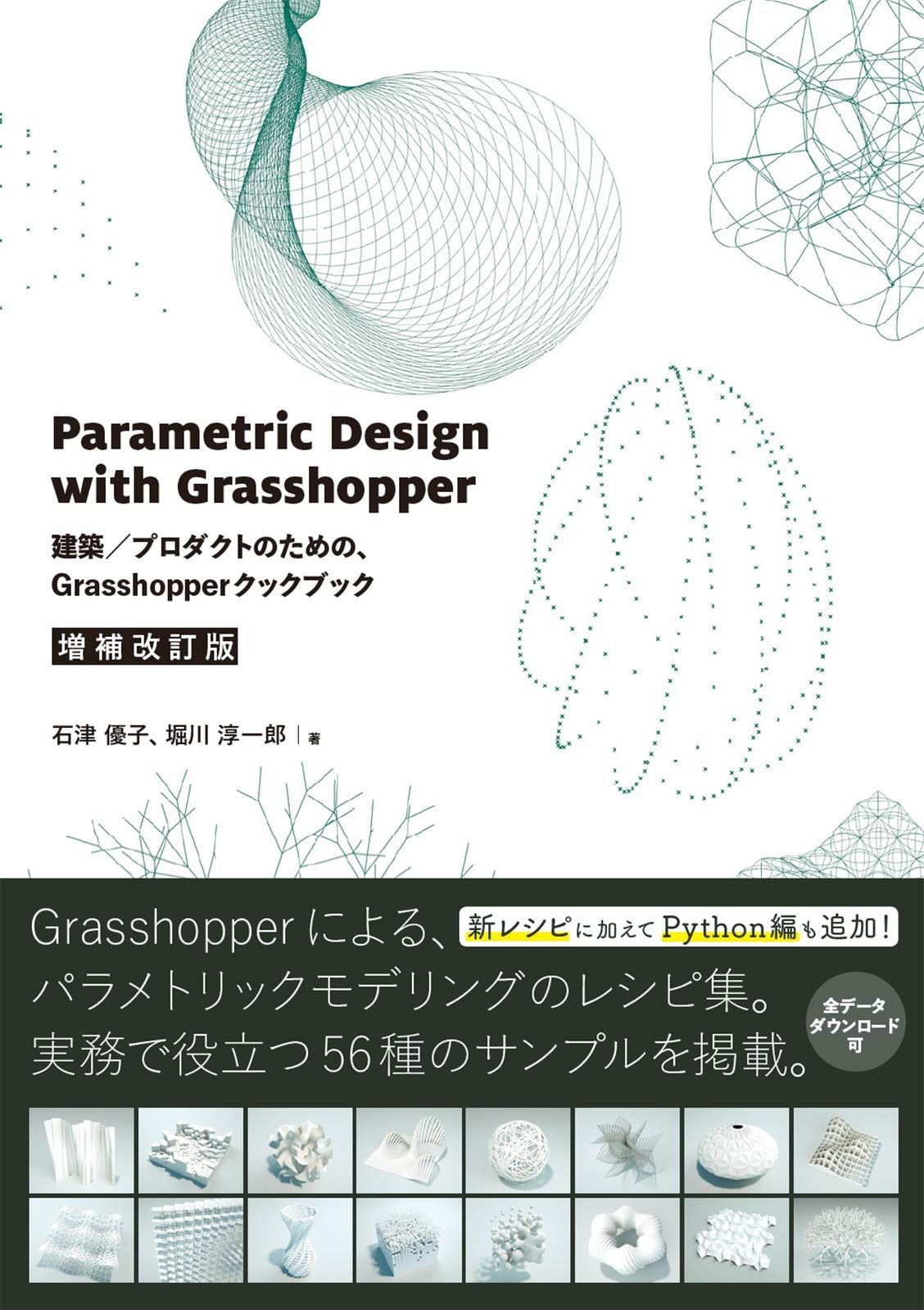 Parametric Design with Grasshopper 増補改訂版 建築 プロダクトのための Grasshopperクックブック