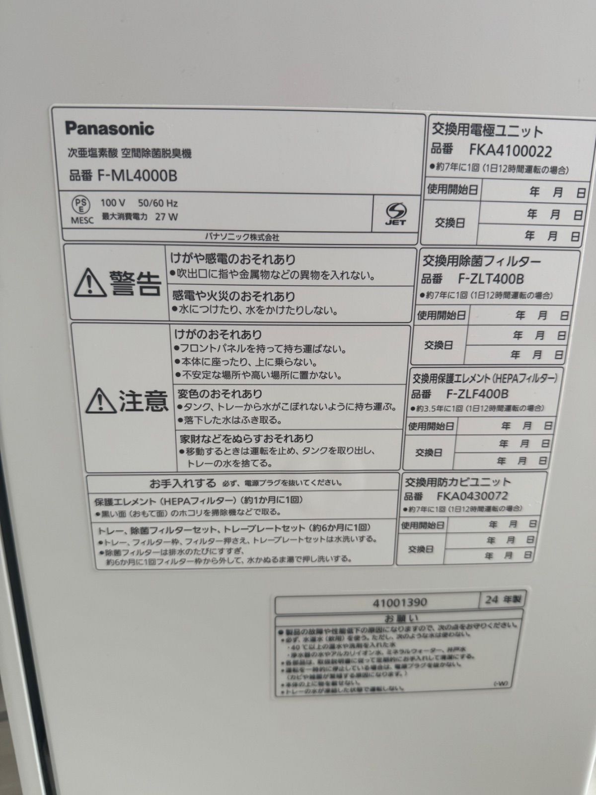 動作 済⊹ Panasonic 次亜塩素酸 空間除菌脱臭機 ziaino F-ML4000B MARWIL-DEMENAGEMENTS_CH
