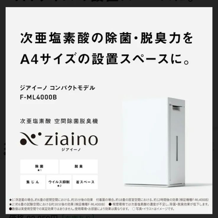 動作 済⊹ Panasonic 次亜塩素酸 空間除菌脱臭機 ziaino F-ML4000B