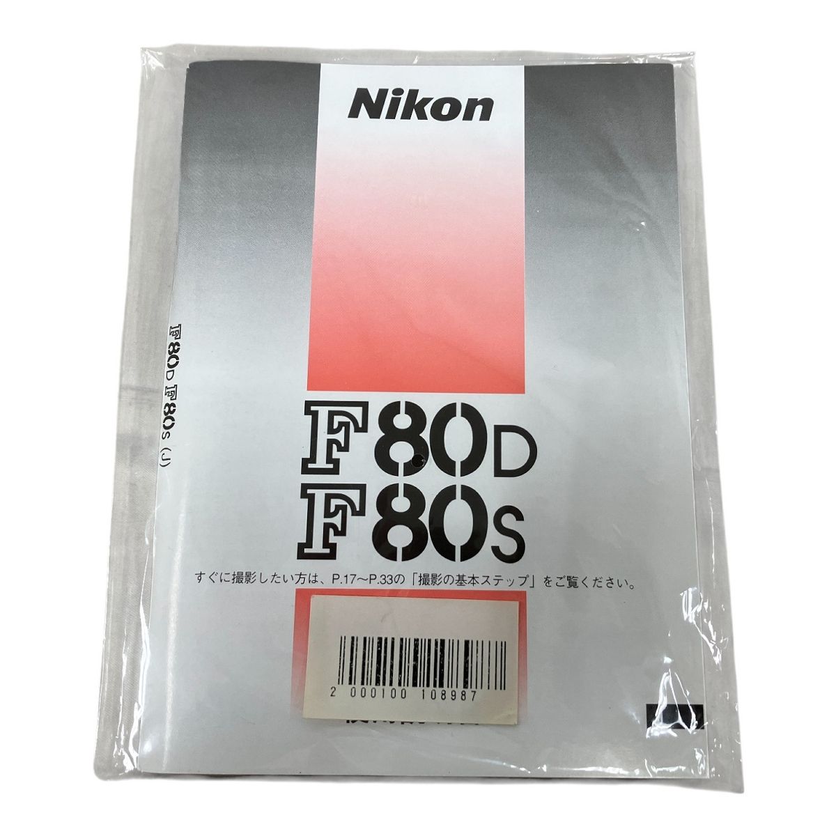 Nikon F 80 D 一眼 ニコン フィルムカメラ ボディ