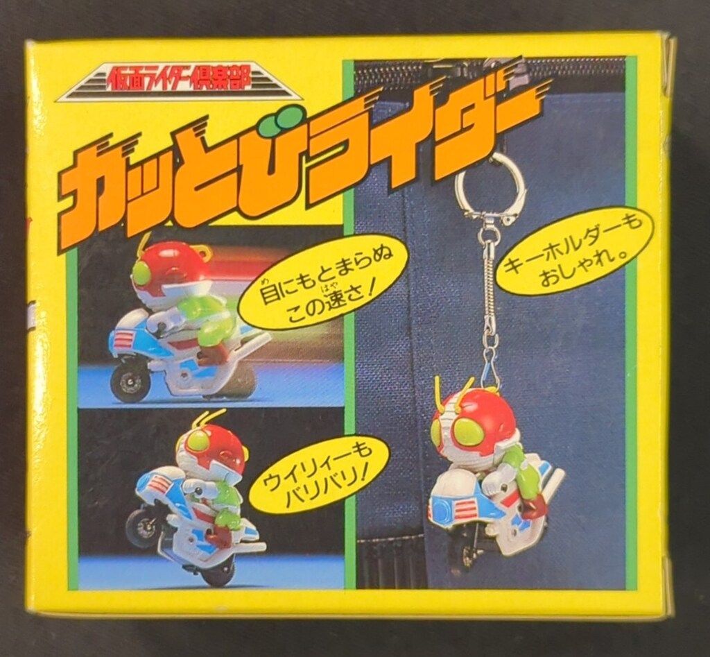 カッとびライダー 仮面ライダーV3 キーホルダー 当時物 1989年 バンダイ バンダイ カッとびライダー 仮面ライダー倶楽部 仮面ライダーV3 表記無