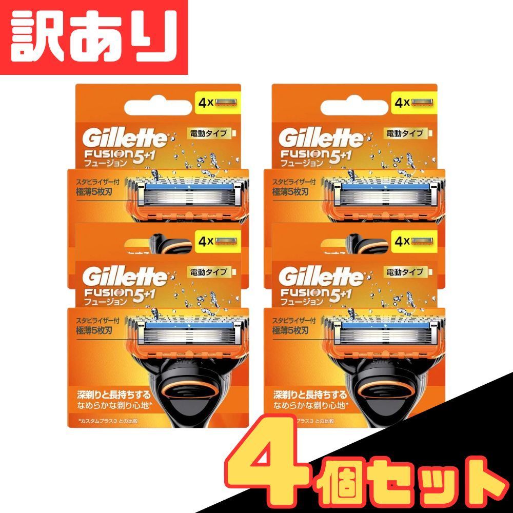 4セット ジレット フュージョン 電動タイプ 替刃 4個入×4セット 爆買 まとめ買い 北海道 沖縄 離島 _bc10031_