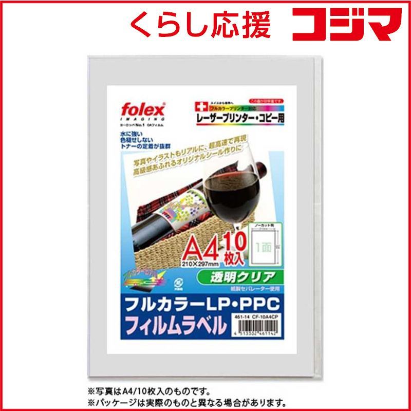 フォーレックス フィルムラベル 透明 A 3 50シート 1面 フィルム CF 50 CP