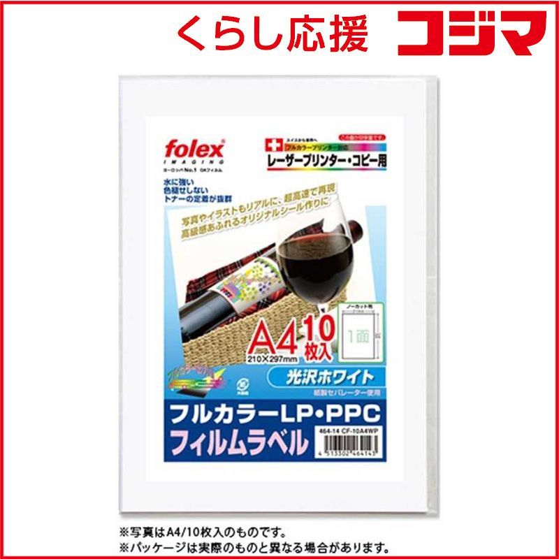 フォーレックス フィルムラベル ホワイト A 3 50シート 1面 光沢 CF 50 WP