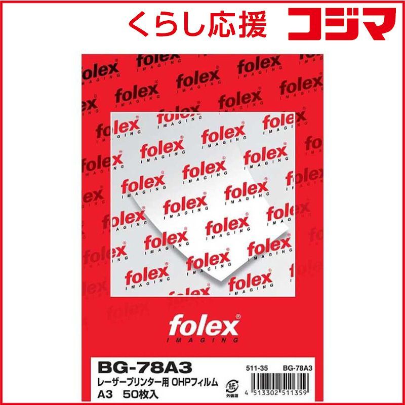 フォーレックス 〔レーザー〕OHPフィルム 0.175 mm A | BG-78 3 ♥
