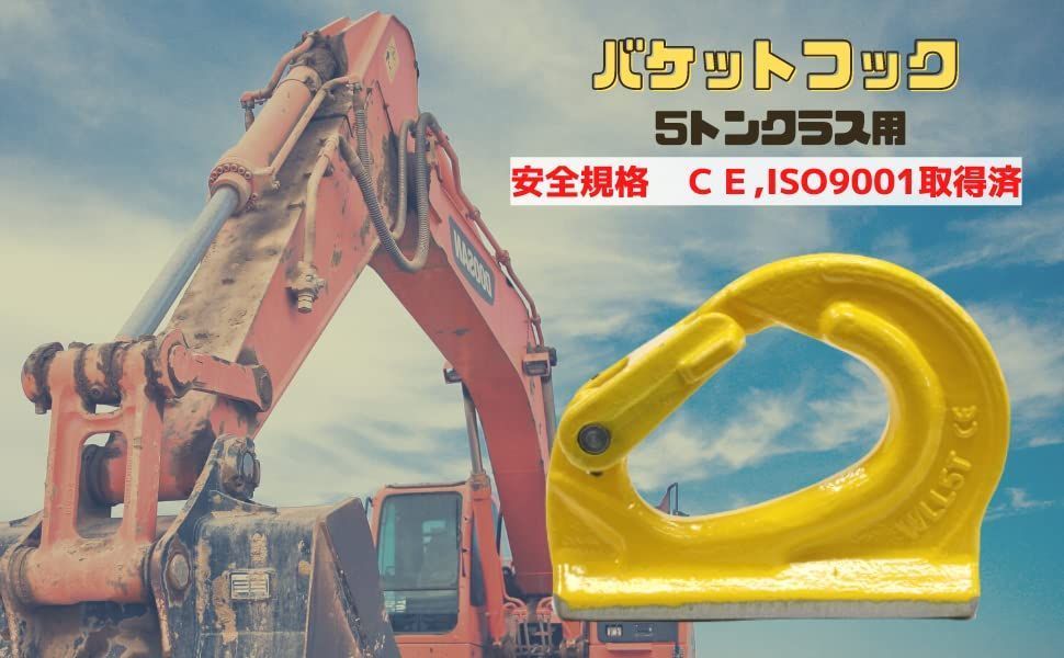 溶接フック ユンボ