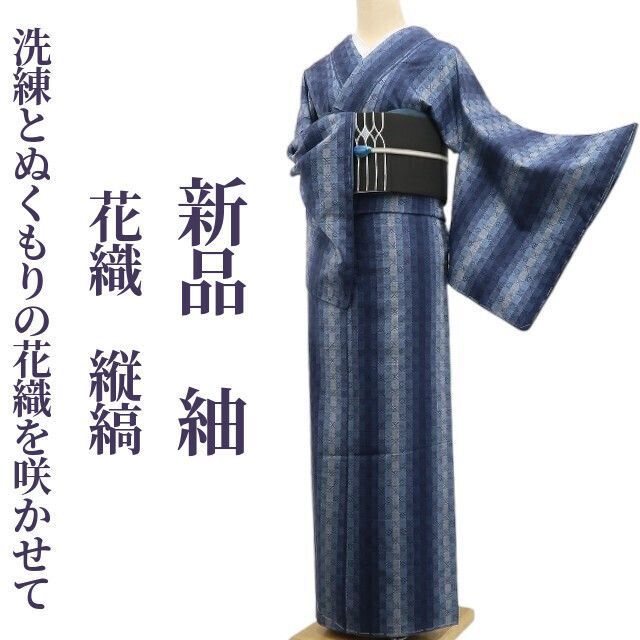 ❁tomihisa❁ 花織 縦縞 着物 正絹 仕付け糸付”洗練とぬくもりの花織を咲かせて”紬 6841