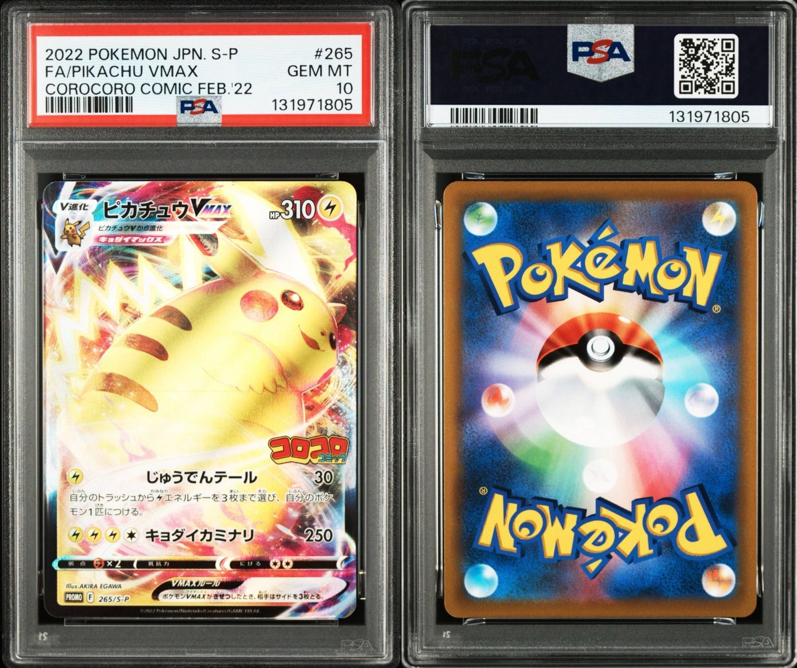 ピカチュウVMAX：コロコロコミックプロモ PSA10#11310