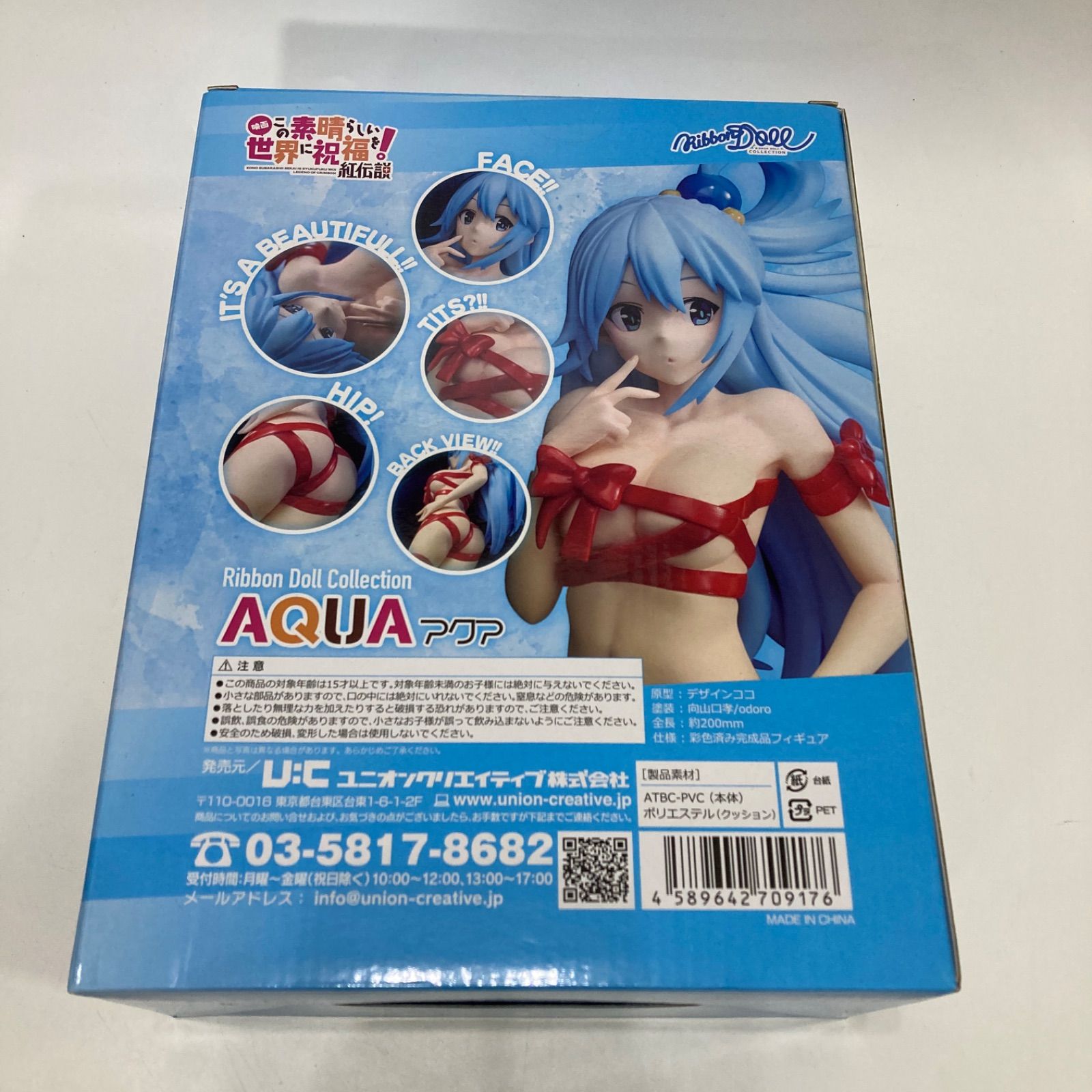 未開封品】この素晴らしい世界に祝福を アクア リボンドール