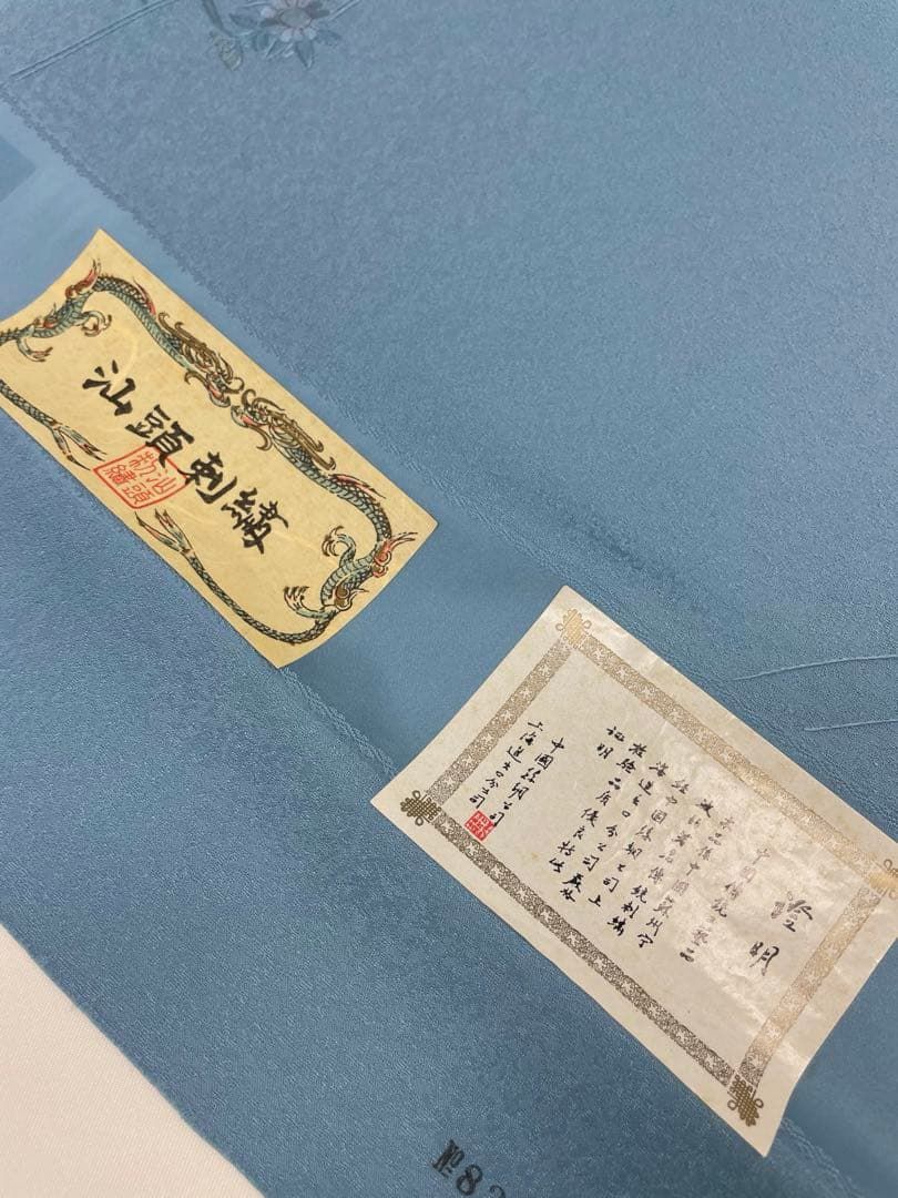 小紋 蘇州刺繍 汕頭刺繍 チョークブルー色 正絹 反物 - メルカリ